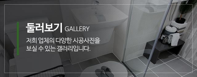 대한설비공사_메인중간_둘러보기
