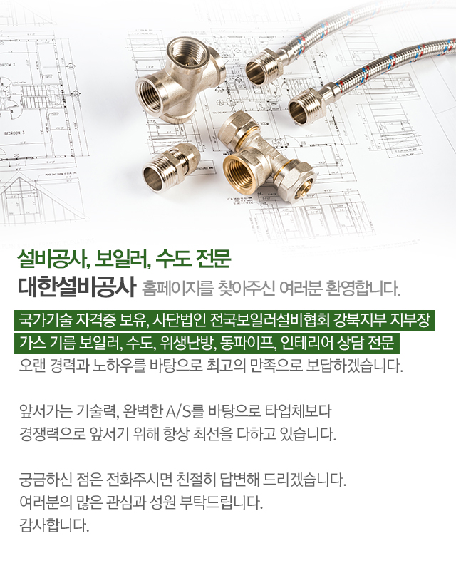 대한설비공사_모바일